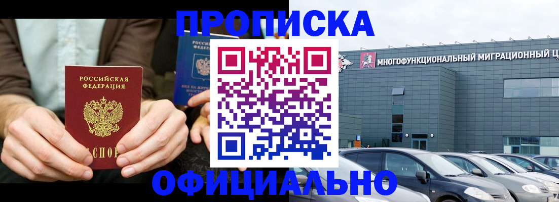 временная регистрация законно в Балаково