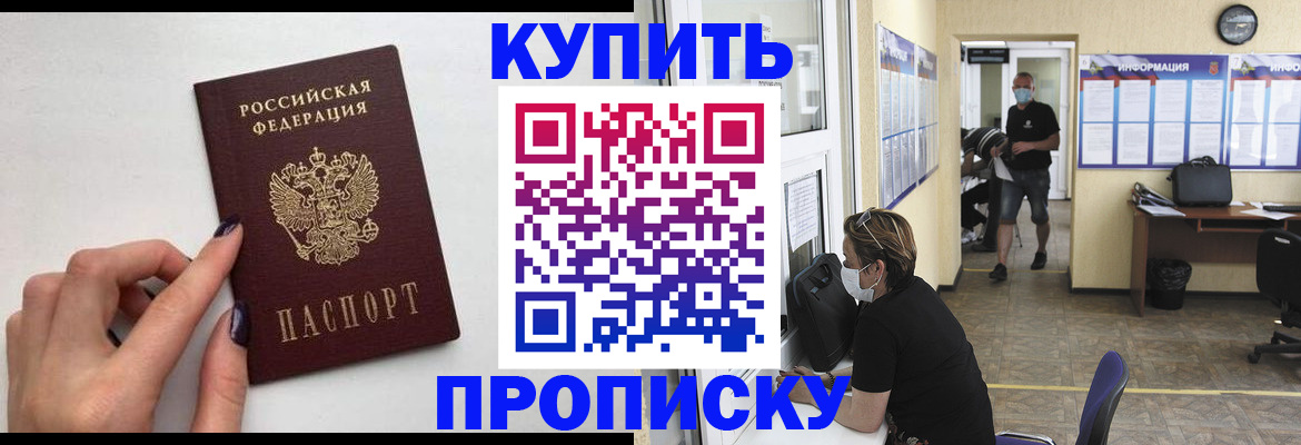 прописка гарантия в Балаково