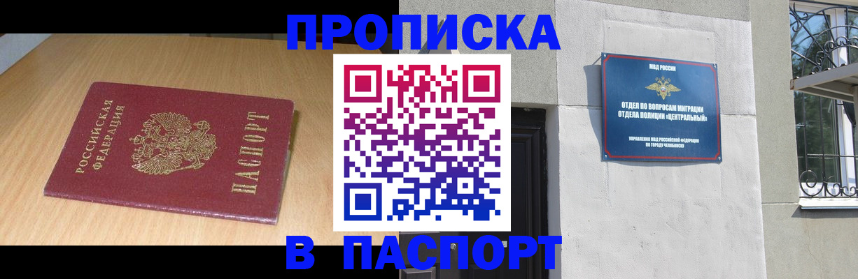 прописка гарантия в Балаково