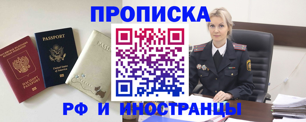 временная регистрация собственник в Балаково