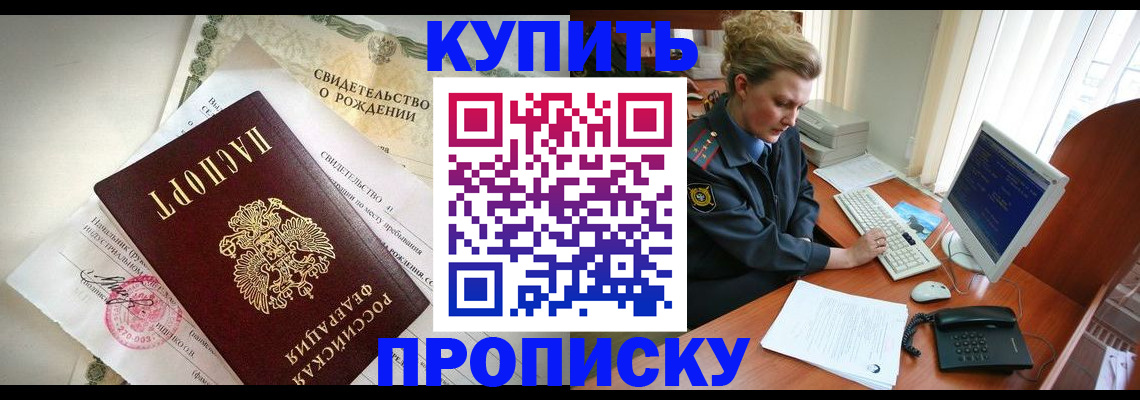 где прописаться в Балаково