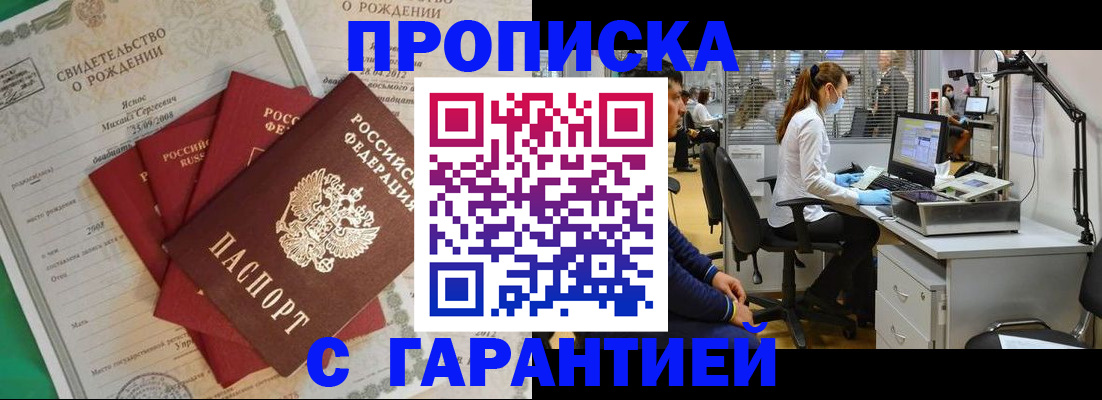 прописка ребенка в Балаково