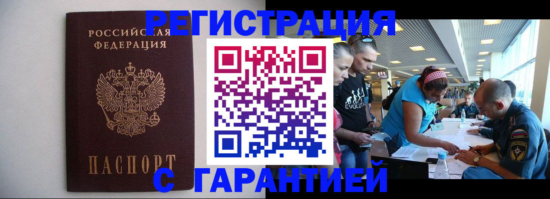 временная регистрация гарантия в Балаково