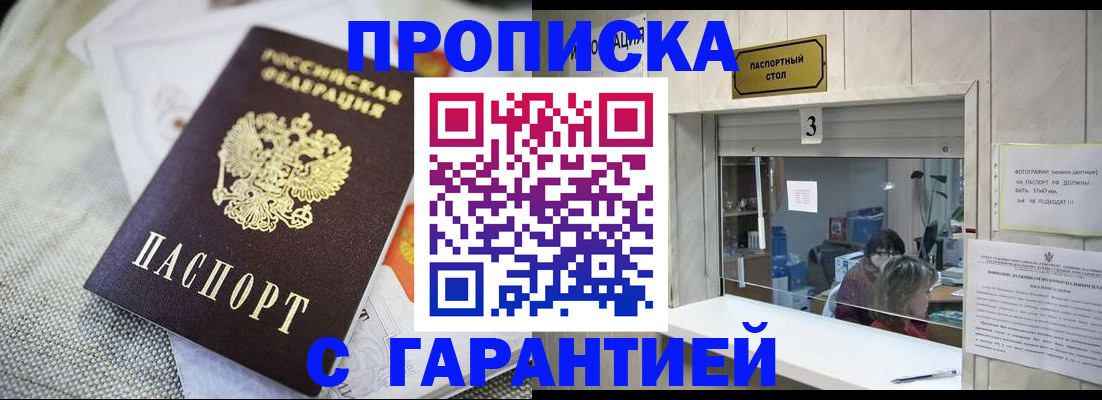 прописка для кредита в Балаково